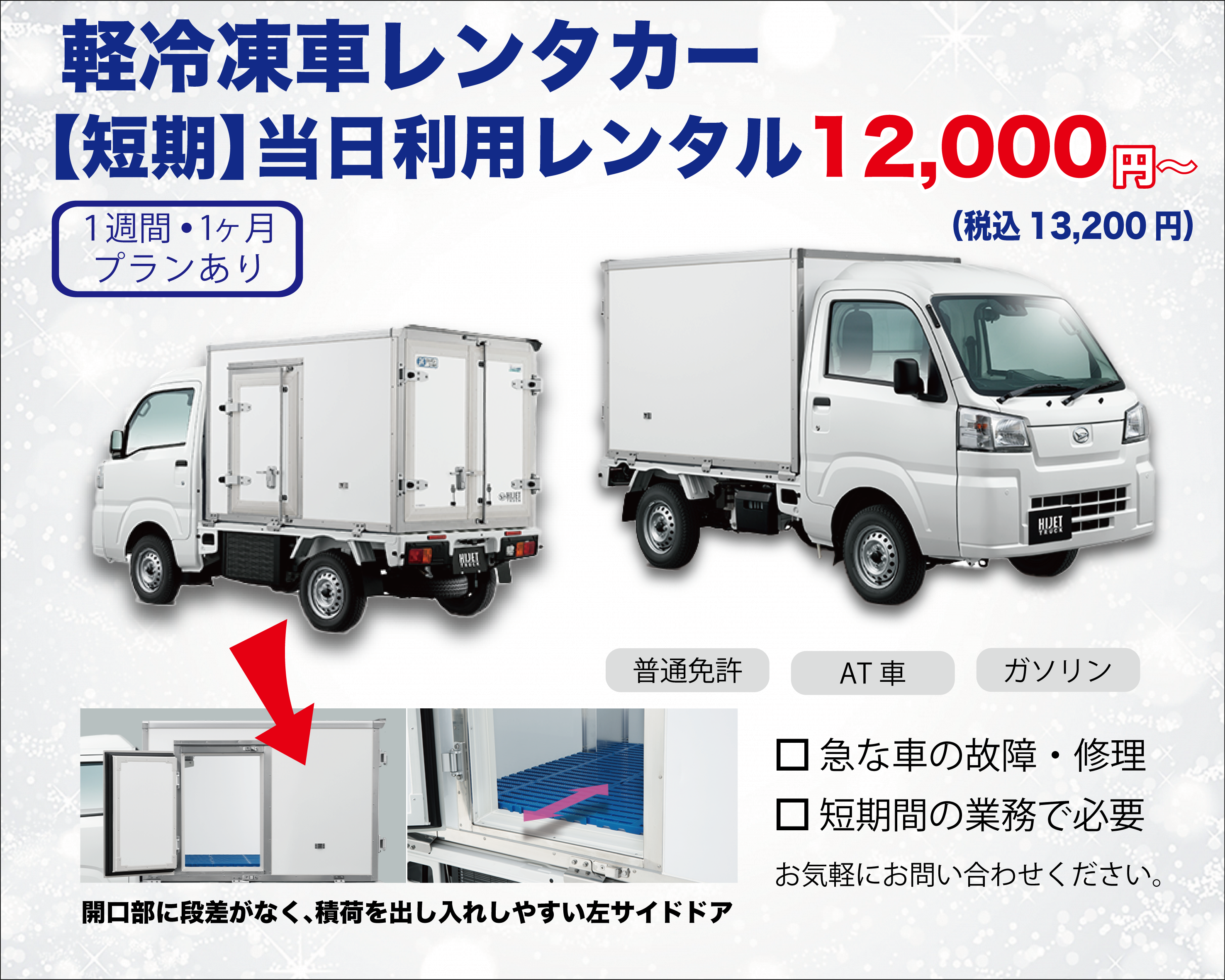 軽自動車低温冷凍車>